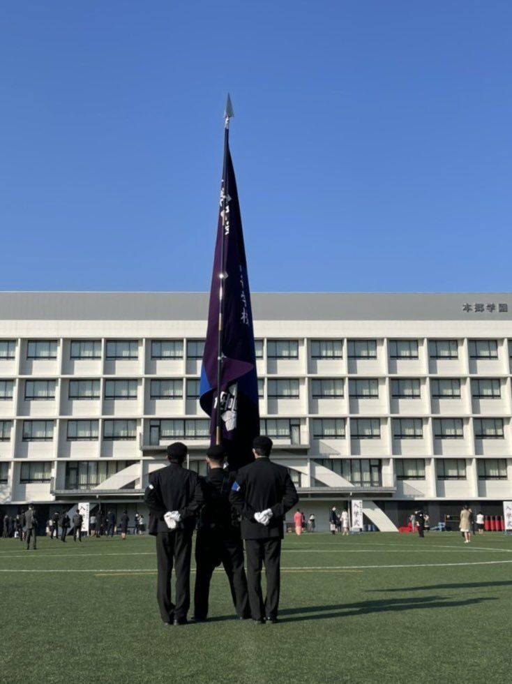 Image for the Tweet beginning: 本日は入学式！
新入生の皆さん、入学おめでとうございます。
本郷のグラウンドでお待ちしています。

#本郷学園 #本郷高校 #本郷中学校 #本郷学園応援団 